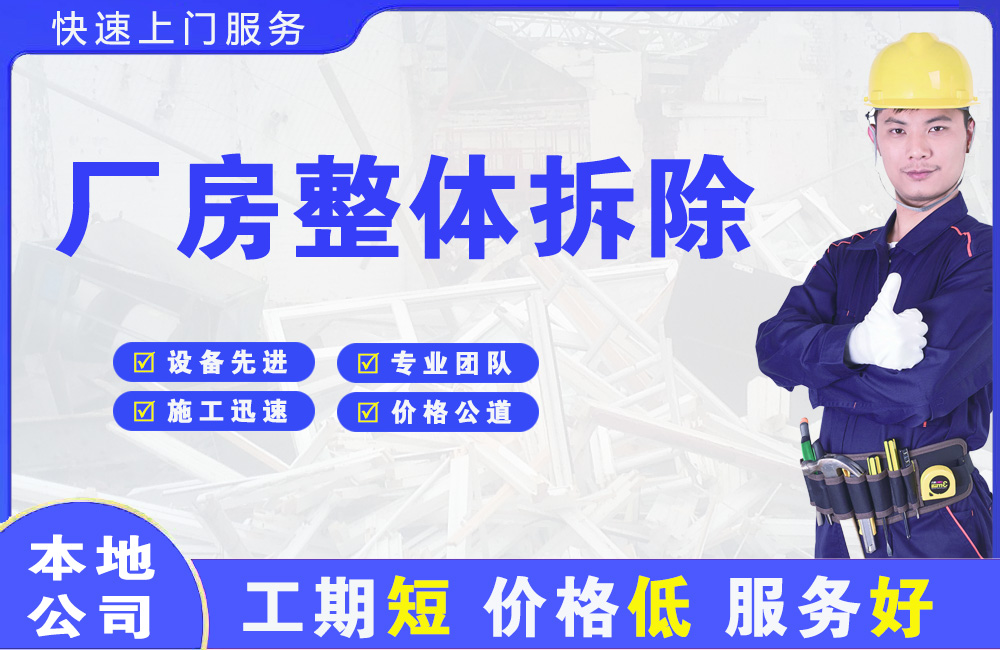 河津厂房整体拆除